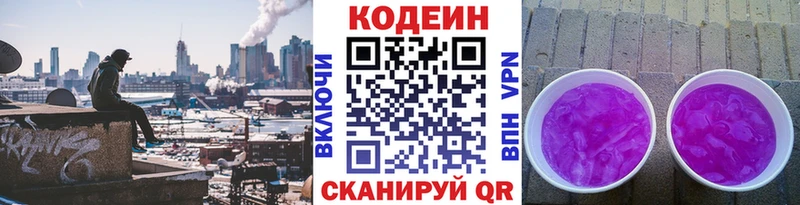 Кодеиновый сироп Lean напиток Lean (лин)  Чулым 